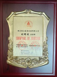 2021年總經(jīng)理劉增波先生評為誠信、德行、責(zé)任模